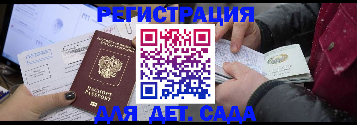 временная регистрация купить в Соколе